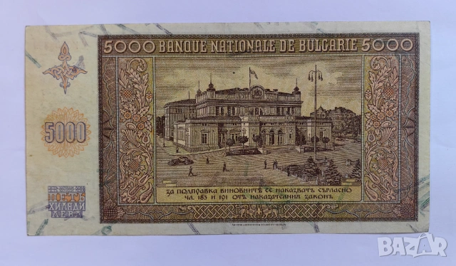 5000 лева 1942 година България, снимка 3 - Нумизматика и бонистика - 53975117