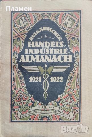 Bulgarischer handels und industrie almanach 1921-1922, снимка 1 - Антикварни и старинни предмети - 45963719