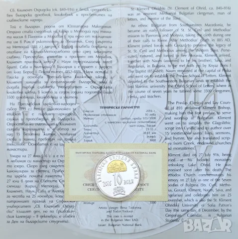 10 лева 2016 година Климент Охридски , снимка 5 - Нумизматика и бонистика - 50286819