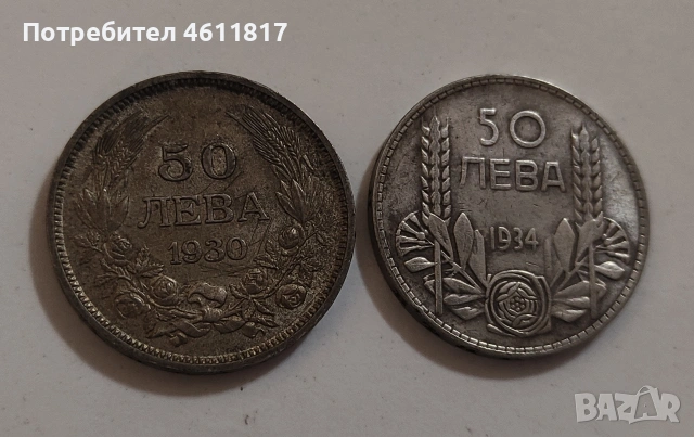 Сребърни монети, снимка 3 - Нумизматика и бонистика - 53115689