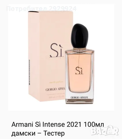 Armani Sì Intense 2021 100мл дамски – Тестер, снимка 1 - Дамски парфюми - 49019916