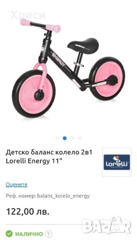 Детско баланс колело 2в1

, снимка 1 - Велосипеди - 45479568
