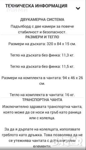 продавам Стендъл Падъл, снимка 6 - Водни спортове - 37505455