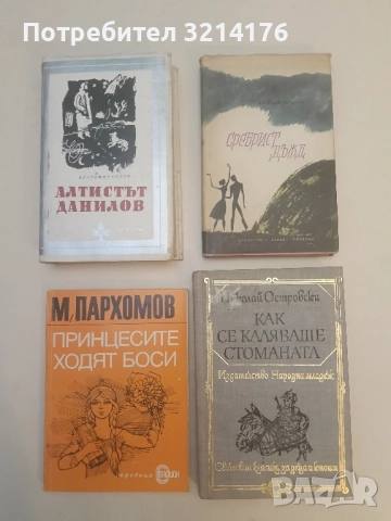 Сребрист дъжд - Валерий Осипов