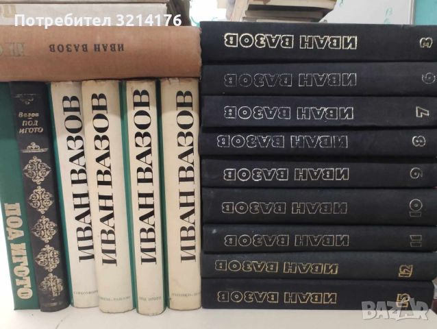 Иван Вазов; Български автори А78, снимка 1 - Художествена литература - 46624120