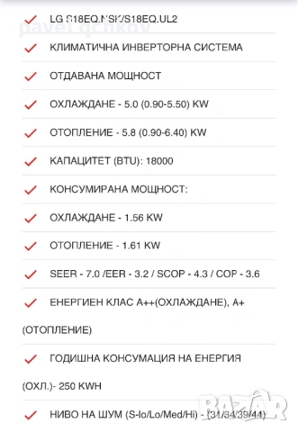 Инверторен климатик LG S18 EQ, снимка 3 - Климатици - 53614116