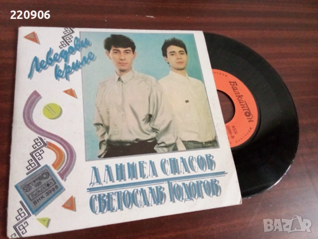 Плоча Даниел Спасов и Светослав Тодоров ‎– Лебедови Криле 7"