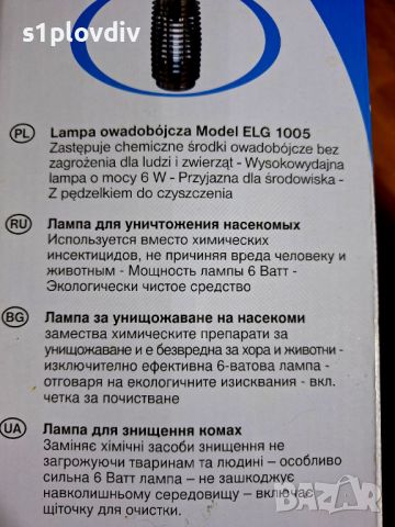 Мощна 6W UV електрическа лампа против насекоми, снимка 3 - Други - 46784146