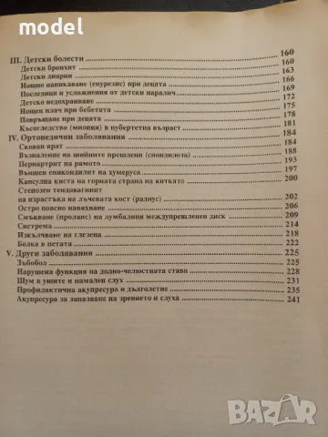 Китайският лечебен масаж - д-р Уан Чуангуей, снимка 7 - Други - 48560895