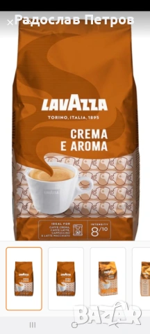 Кафе LavAzza на зърна Cream e Aroma 1000г, снимка 4 - Домашни напитки - 53748487