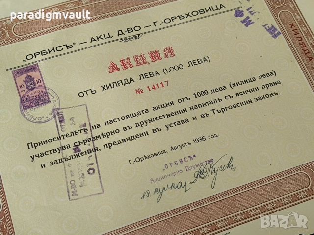Акция | 1000 лева | Акционерно др-во "Орбисъ" | 1936г., снимка 2 - Други ценни предмети - 52943744