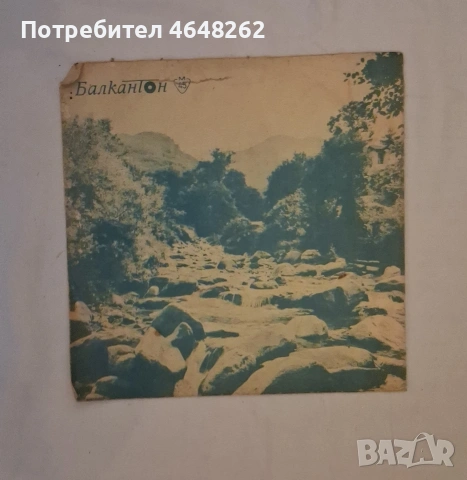 Малка плоча/Сръбски народни песни