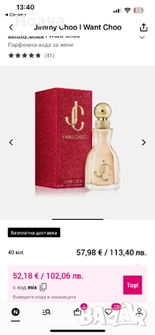 Jimmy Choo I Want Choo