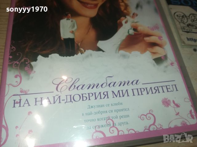 СВАТБАТА НА НАЙ-ДОБРИЯ МИ ПРИЯТЕЛ-ДВД 0706241734, снимка 3 - DVD филми - 46102938