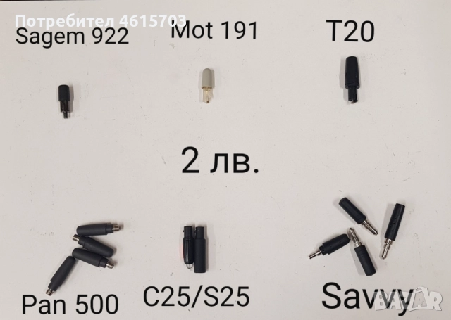 Антена за PHILIPS SAVVY,NOKIA 2110,5110,6110,Alcatel DB,EASY,300,301,700,LG 510,BOSH 509,BOSH 908 , снимка 13 - Резервни части за телефони - 52118151