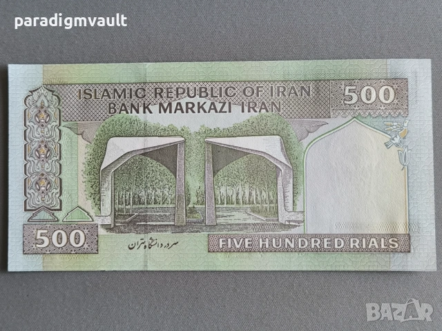Банкнота - Иран - 500 риала UNC | 1982г., снимка 2 - Нумизматика и бонистика - 53624022
