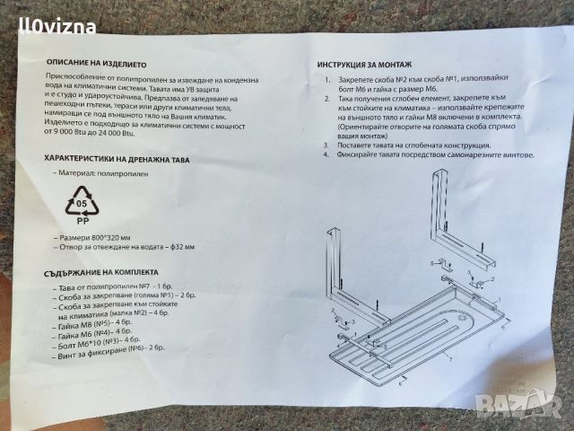 Кондезна тава за климатик PVC, снимка 2 - Климатици - 46490160