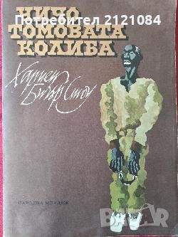 Разпродажба на книги по 3 лв.бр., снимка 8 - Художествена литература - 45810524