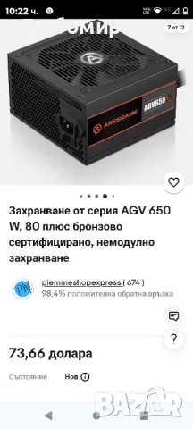 Захранване 650W 80+ Bronze сертифицирано захранване (ARESGAME, AGV650)

, снимка 2 - Захранвания и кутии - 46986908