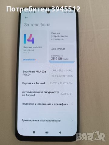 POKO M 4 PRO 256 GB ROM 8+4 gb Ram, снимка 1 - Xiaomi - 45080566