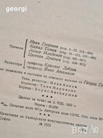 капиталът том 1 и 3 Карл Маркс 16/2, снимка 7 - Специализирана литература - 45255782