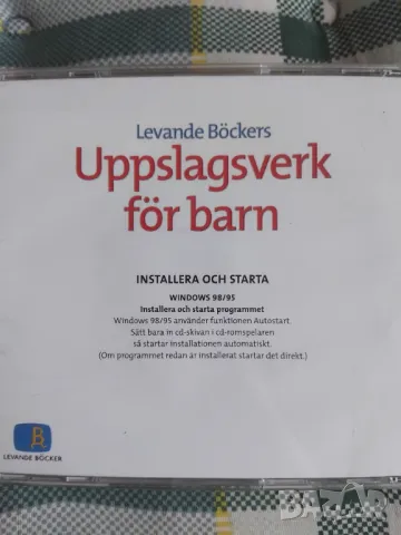 Електронна енциклопедия за деца - оригинален диск , снимка 2 - Приказки за слушане - 50038858