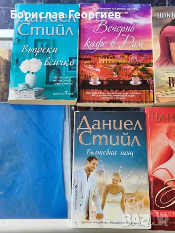 Книги 10 лв за брой, снимка 3 - Художествена литература - 47130096