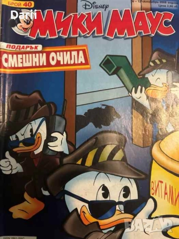 Мики Маус. Бр. 40 / 2008