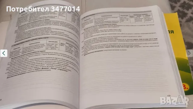 + ДОСТАВКА Книги за учителя за подготвителна възрастова група, снимка 4 - Специализирана литература - 47171595