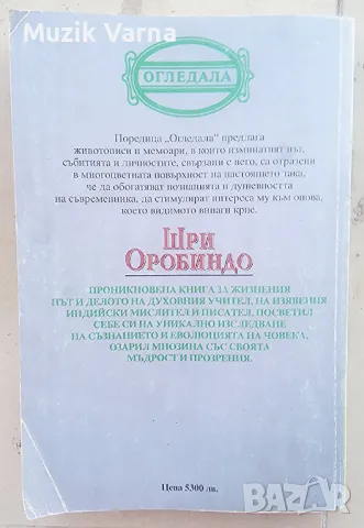 "Шри Оробиндо или авантюрата на съзнанието" - Сатпрем, снимка 2 - Езотерика - 46888922