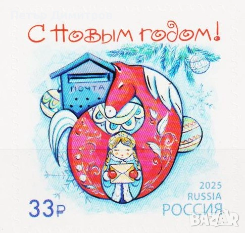 Чисти марки и блокове Пеперуди Влак  Нова Година Космос Постижения Туризъм Фауна 2025 от Русия, снимка 3 - Филателия - 53793512
