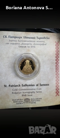 100 лева 2025г Патриарх Евтимий