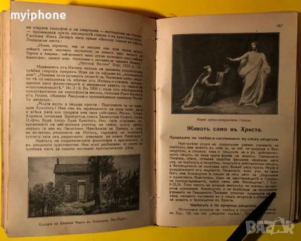 Стара Книга Нашето Време и Пророчества /В.А.Шпайсер 1928 г., снимка 9 - Художествена литература - 49266232