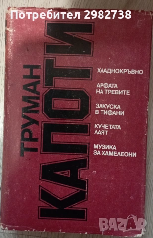 Книги - различни заглавия, снимка 5 - Художествена литература - 53297199