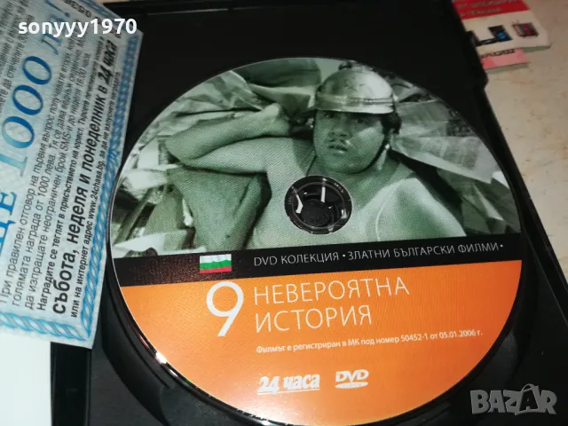 НЕВЕРОЯТНА ИСТОРИЯ ДВД 3112242333, снимка 4 - DVD филми - 48507957