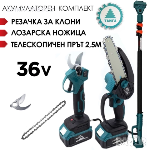 Акумулаторен комплект Тайга 36V: Резачка за клони и лозарска ножица с телескопичен прът