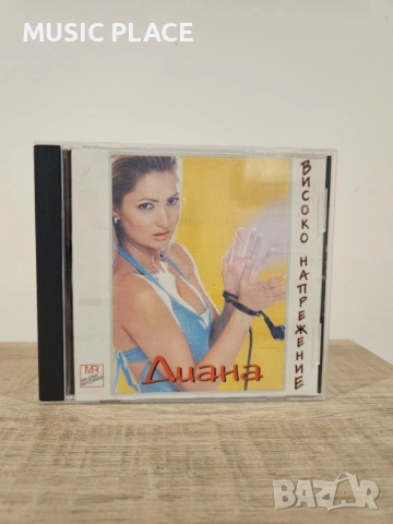 Диана - Високо напрежение