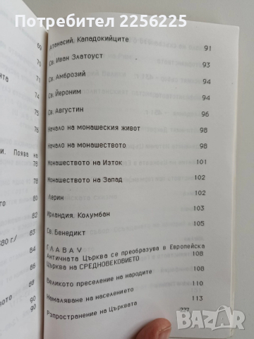 История на църквата ( част 1), снимка 7 - Художествена литература - 52726613