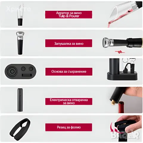 Комплект електрическа отварачка за вино 5 в 1, снимка 4 - Други стоки за дома - 49982530