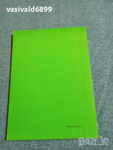 Стефан Станчев - Дневник в зелено и синьо , снимка 3 - Българска литература - 53911598