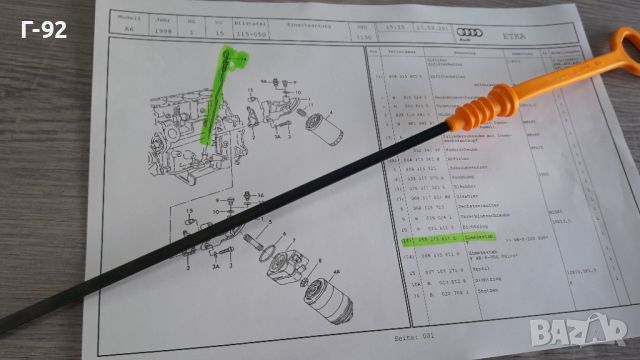 053115611C**NEU**VAG**МАСЛОМЕРНА ЩЕКА**, снимка 8 - Части - 46614731