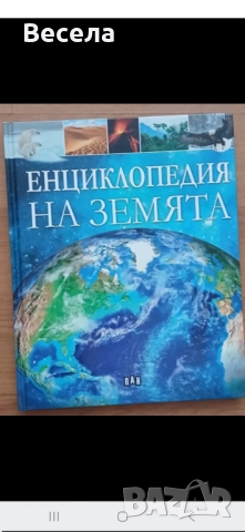 Енциклопедии за деца 9 лв/бр