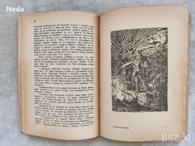 Старо издание "Златната гривна" 1929 г., снимка 4 - Антикварни и старинни предмети - 46214282