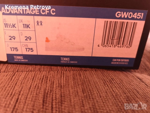 Доставка до СПИДИ АВТОМАТ 2,14€ - Adidas Advantage CF C, 29 номер, снимка 6 - Детски маратонки - 52053046