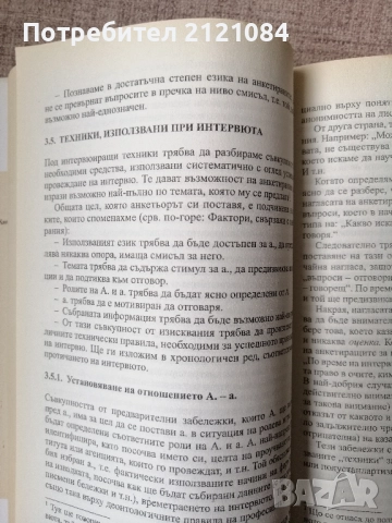 Социологическите анкети / Родолф Гиглион; Бенжамен Маталон , снимка 8 - Специализирана литература - 52508668
