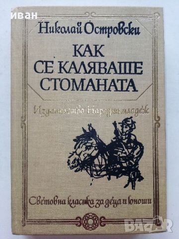 Световна класика за деца и юноши - Издателство "Отечество", снимка 13 - Детски книжки - 45823300