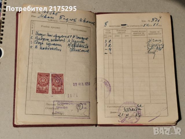 Студентска книжка 1947г. от СУ Климент Охридски, снимка 4 - Антикварни и старинни предмети - 46174100