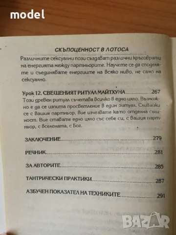 Скъпоценност в лотоса - Сунята Сарасвати, Бодхи Авинаша, снимка 7 - Други - 47619715