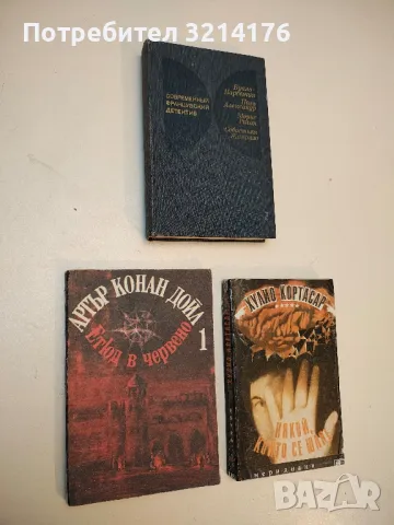 Етюд в червено - Артър Конан Дойл