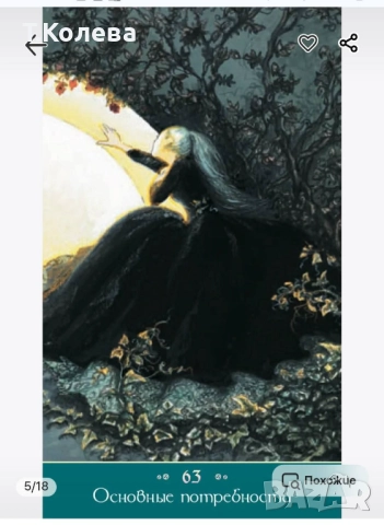 Метафорични карти Вълшебна любов , снимка 10 - Езотерика - 51802611